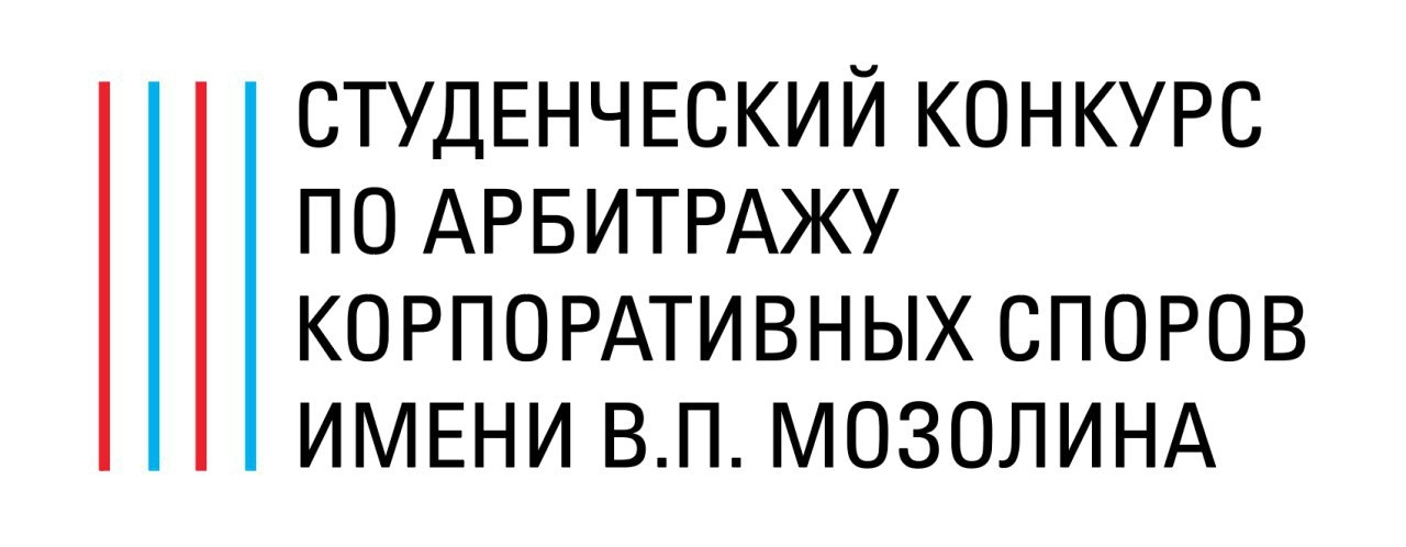 Мерген Дораев выступил в качестве арбитра студенческого конкурса по арбитражу корпоративных споров