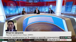 Комментарии партнера ЕМПП Мергена Дораева для телеканала РБК в связи с опубликованием «Кремлевского списка» Минфина США